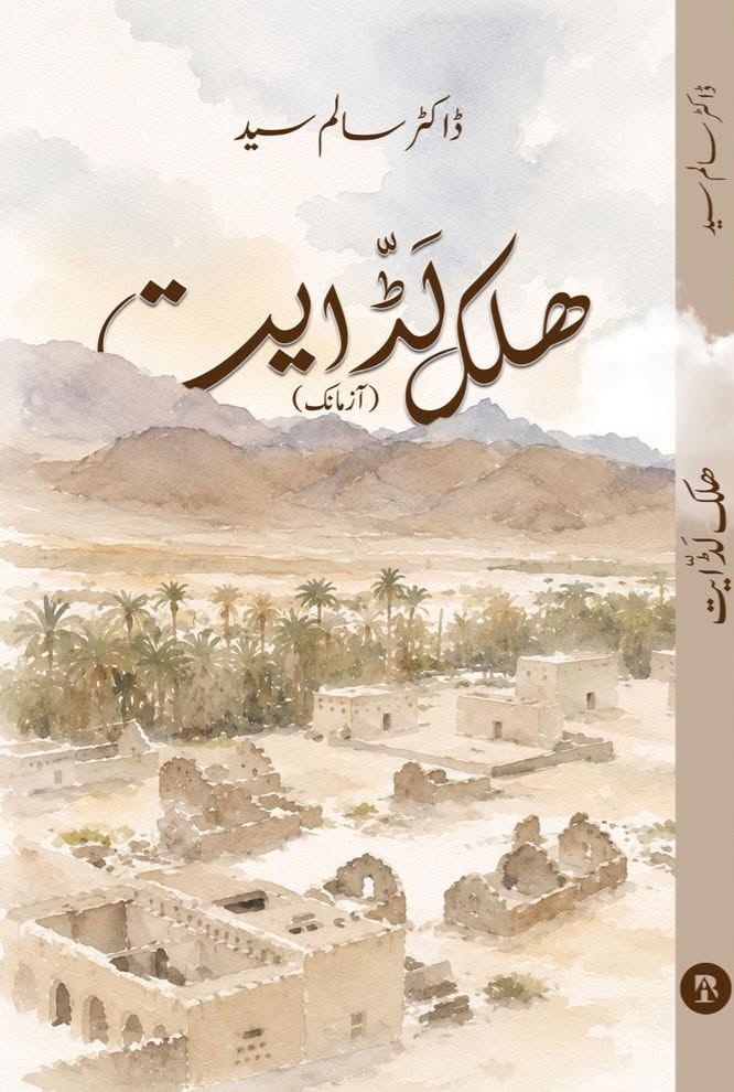 Sefat by Dr Fazal Khaliq